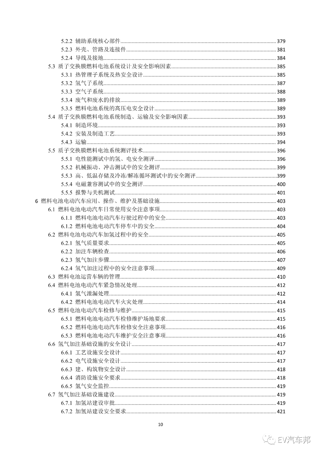 《电动汽车安全指南》2021版 (工业和信息化部、国家能源局指导编制)的图14